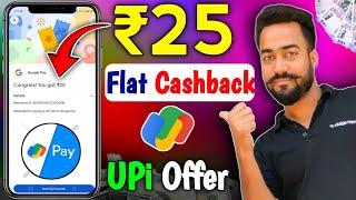 G-Pay Flat ₹25Cashback Offer | Google pay Cashback Offer Today | Google Pay New Scan & Paytm offer