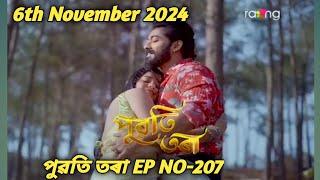 পুৱতি তৰা - Puwati Tora Assamese Serial |    6th November 2024 ‎@RangTV