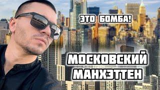 Про это не расскажут ЗАПАДНЫЕ СМИ. Строительный бум в России. В Москве строят свой Манхэттен