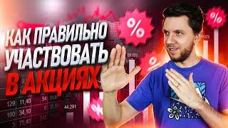 Как участвовать в акциях Вайлдберриз? Выгодно ли вообще вступать в акции на Wildberries?