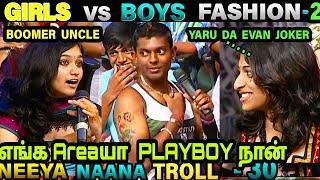 GIRLS VS BOYS FASHION TROLL  | NEEYA NAANA TROLL | VIJAY TV | ETHUKU ITHALAM