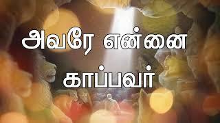 Singa Kebiyil Naan சிங்க கெபியில் நான் விழுந்தேன்  Tamil christian songs | Good news friends | Ooty