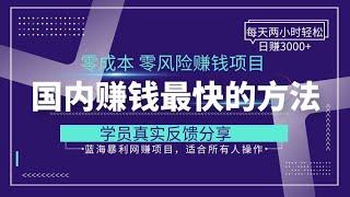 2023赚钱最快灰产网赚赚钱项目 新手独家网赚创业分享！日挣3000+的合法灰产赚钱项目！新手可做！