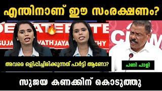 "സുജയ ഒരു രക്ഷയും ഇല്ലാ" Sujaya Parvathy Vs MV Govindan Debate Troll | Troll Malayalam