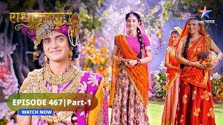 RadhaKrishn | Radha se hui Bheem ke bhent | राधाकृष्ण | EPISODE-467 Part 1