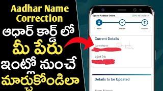 How to Change Name in Aadhar Card Online in Telugu || Aadhar Card Name Correction Online