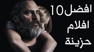 10 افلام حزينة لايمكنك مشاهدتها الا مره واحدهSad movies you can watch only once