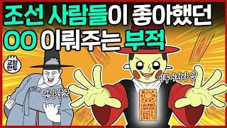 유교국이지만 부적 완전 좋아했던 조선 왕실｜별 희안한 부적 다 있음