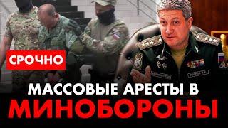 ️ Массовая зачистка в Минобороны России! Задержан заместитель министра обороны РФ Тимур Иванов