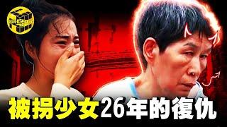 霸榜熱搜！被拐少女用26年復仇人販子，親手將其送上斷頭台！連親生兒子都賣掉，毀了無數家庭，惡魔余華英的末路 [She's Xiaowu 小烏]