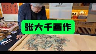 张大千山水人物画，首博征集部杨宝杰老师鉴定