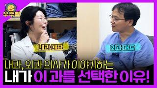 내과와 외과 이야기 #1. 의사의 진로는 어떻게 정해지는가