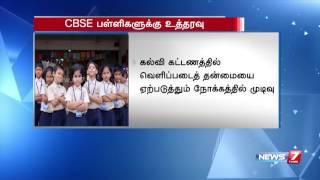 CBSE tells schools to disclose fee structure online | News7 Tamil