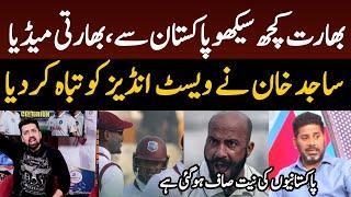  Indian Media reaction on Sajid Khan 5/50, Abrar 4/26 vs WI | Vikrant Gupta on Pak vs Wi 1st Test