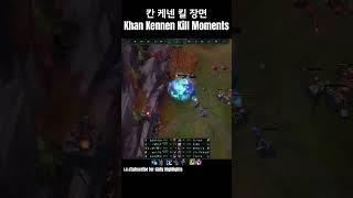 천상계 탑 프로 관전 하이라이트 케넨 vs 그라가스