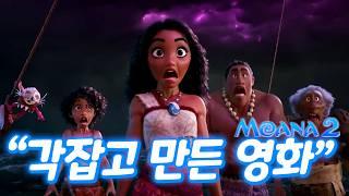 Moana 3 is coming [MOANA 2] This is the funniest Disney movie of 2024. Seriously