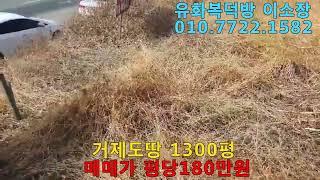 장목토지매매1300평