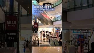 德福廣場 九龍灣 香港 Telford Plaza Kowloon Bay Hong Kong