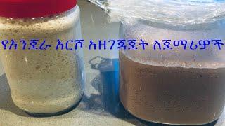 Easy Gluten Free Sourdough Starter / Injera Starter | የእንጀራ እርሾ አሰራር በውሀና በዱቄት ብቻ ለጀማሪዎች