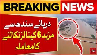 Indus River Updates | Issue Of Taking Out 6 More Canals from the River Indus | Breaking News