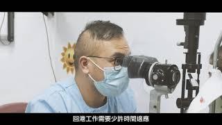 從英國回流醫管局工作的眼科培訓醫生HA ophthalmologist under training from the UK