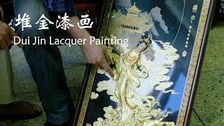 堆金漆画| Dui Jin Lacquer Painting| 百年“国漆”，如今还有何人识？