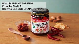 What is UMAMI TOPPING Crunchy Garlic? (How to use S&B UMAMI TOPPING)