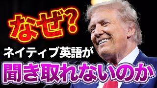 トランプの英語は癖が強い？－実際のトークで検証しました！ #ネイティブ英語 #トランプ大統領 #発音