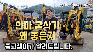 얀마굴삭기 왜 좋은지 중고굴삭기 딜러가 알려드림!!