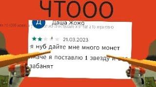 Тупые отзывы в чикен ган 