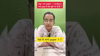 ugc net exam analysis 2024।paper-1#hindiwithricha#richajain#ugcnet#netexam#ugcnetjrf#ugcnetexam