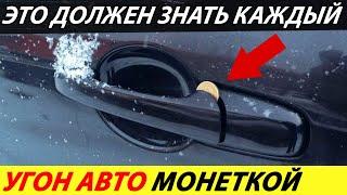 ️IN RUSSIA AUTO THEFT WITH A COIN IS GAINING POPULARITY NEWS TODAY CAR THEFT