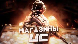 ВСЯ ПРАВДА О МАГАЗИНАХ UC В PUBG MOBILE 