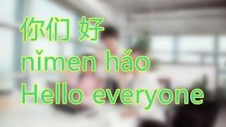 How to Introduce Yourself in Chinese |  Chinese Conversation for Beginner Lesson 1