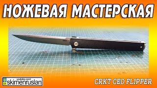 CRKT CEO flipper  @skimenruslan