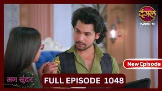 Mann Sundar | 4 Nov 2024 | Full Episode 1048 | Full HD #Newepisode | Dangal TV