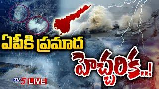 Live : ఏపీకి ప్రమాద హెచ్చరిక..! | Cyclone Fengal Effect In Telugu States | TV5 News