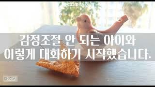 [책마중] 감당하기 힘든 아이를 둔 부모에게 전하는 응원 #감정조절안되는아이와대화하기시작했습니다. #노라임나우 #김영사 #부모지침서 #양육서