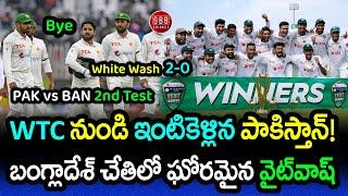 Pakistan WTC Final Hopes Crushed As Bangladesh Whitewashed Them | PAK vs BAN 2nd Test | GBB Cricket