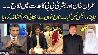 Imran Khan Bushra Bibi Nikah shocking revelation | Redline With Talat Hussain | SAMAA TV