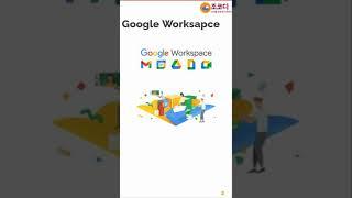 Google Workspace for Education 간단한 소개 #Shorts