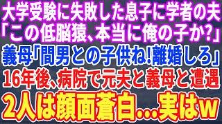 [A refreshing story] To her son who failed the university entrance exam twice...Husband, a schola...