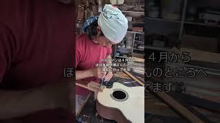 アコースティックギターができるまで！How an acoustic guitar is made#shorts