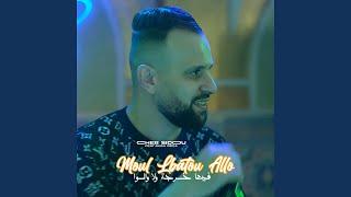 الو مول الباطو (feat. Okba Règa)