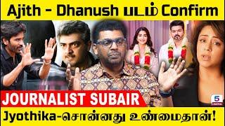 Dhanush இயக்கத்தில் Ajith நடிக்கிறாரா? Vikraman Apartment - இல் நடந்த உண்மை  | Subair Interview