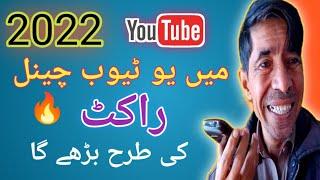 2022 Me Youtube Channel "Rocket" Ki Tarah Grow Hoga