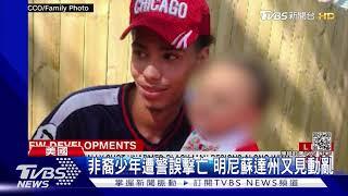 明尼蘇達州警再度誤殺非裔 種族衝突擴大至西岸｜TVBS新聞