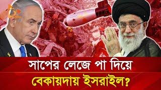 প্রয়োজনে পা/র/মা/ণ/বি/ক অ/স্ত্র ব্যবহার করবে ইরান ? | Nagorik TV