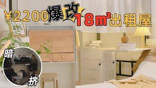 Spending 2000 RMB to renovate the rental house！