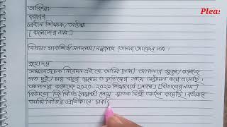 মার্কশিট/সনদপত্র/নম্বরপত্রতোলার জন্য আবেদন পত্র